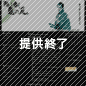 隠し剣鬼の爪