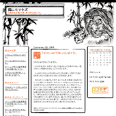 竹に虎：詳細ページ