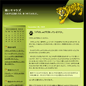 猛虎：詳細ページ
