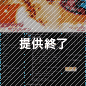 エターナル・サンシャイン