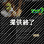 マスク２