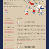 雪の楽団:詳細ページ 雪の楽団:詳細ページ