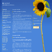 向日葵：詳細ページ