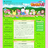 サンリオ村:詳細ページ サンリオ村:詳細ページ