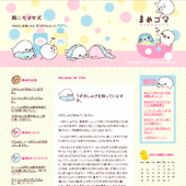 まめゴマといっしょ：詳細ページ