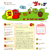 ゴリンゴといっしょ：詳細ページ