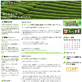 茶畑日記：詳細ページ