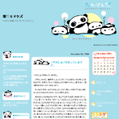 たれぱんだといっしょ／ちびたれ：詳細ページ