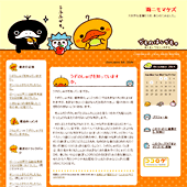 かものはしかも。といっしょ：詳細ページ