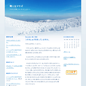 雪山／晴天の風景：詳細ページ
