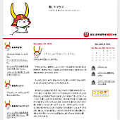 ひこにゃん：詳細ページ