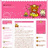 リラックマ5周年記念:詳細ページ リラックマ5周年記念:詳細ページ