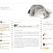 猫／家ネコ：詳細ページ